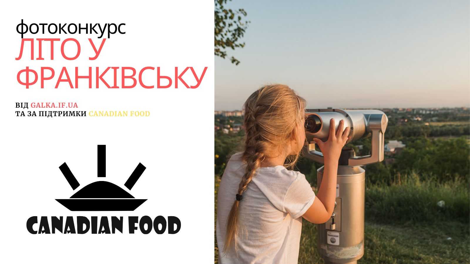 Фотоконкурс: літо у Франківську